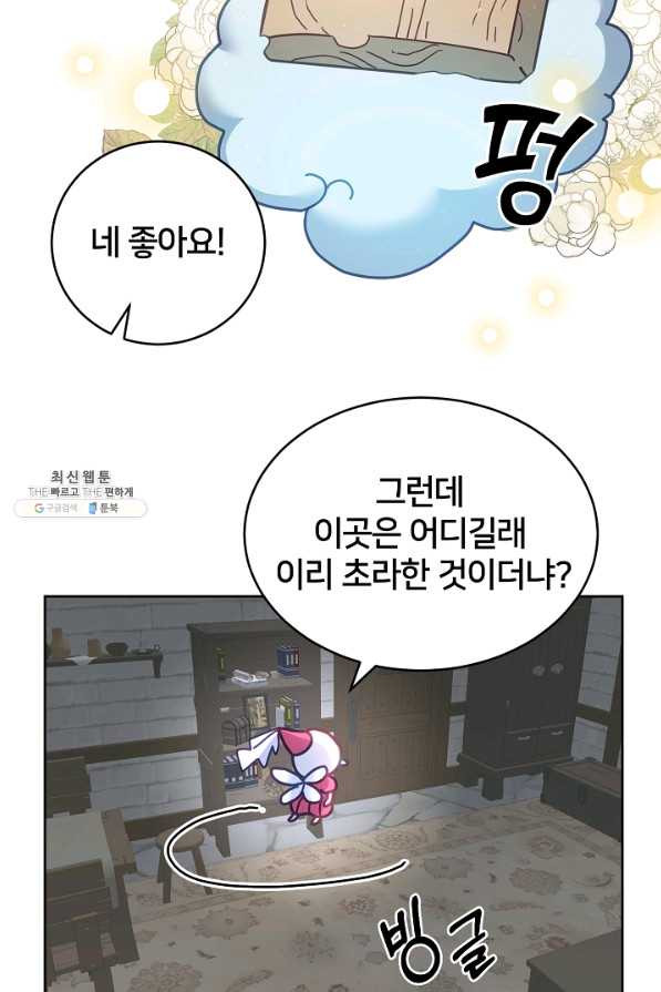 꼬마 영애님은 주연들을 길들인다 40화 - 웹툰 이미지 49