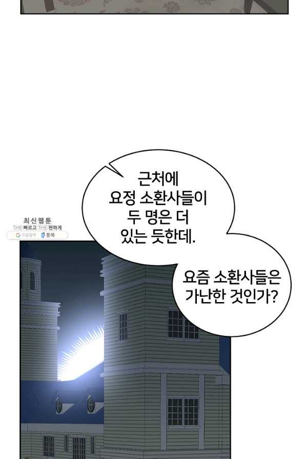 꼬마 영애님은 주연들을 길들인다 40화 - 웹툰 이미지 50