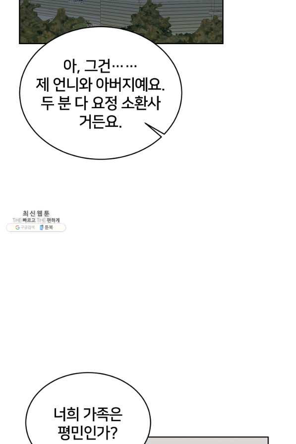 꼬마 영애님은 주연들을 길들인다 40화 - 웹툰 이미지 51