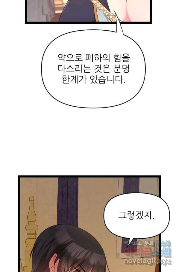 폐하가 하필 짐승이라서 25화 - 웹툰 이미지 57