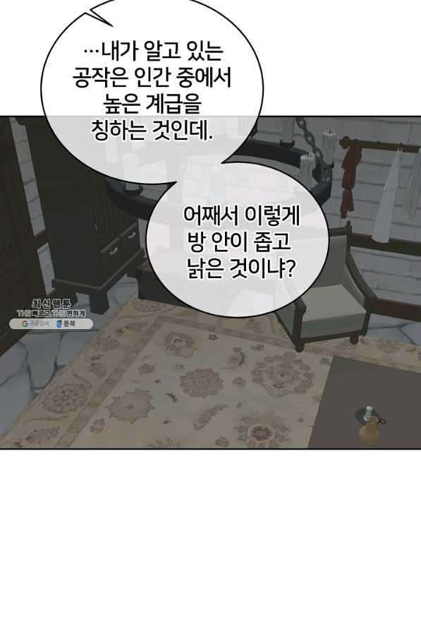 꼬마 영애님은 주연들을 길들인다 40화 - 웹툰 이미지 53