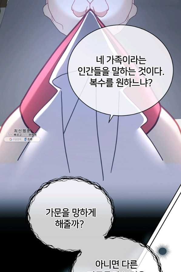 꼬마 영애님은 주연들을 길들인다 40화 - 웹툰 이미지 63