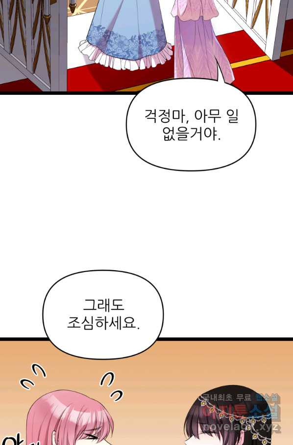 폐하가 하필 짐승이라서 25화 - 웹툰 이미지 79