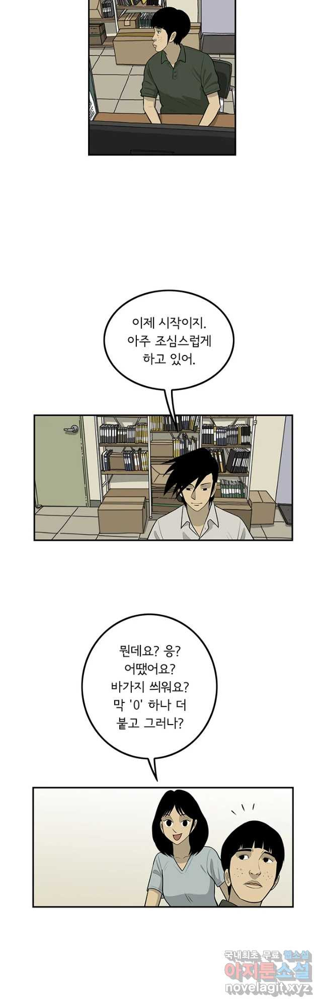 미생 part2 제124수 - 웹툰 이미지 3