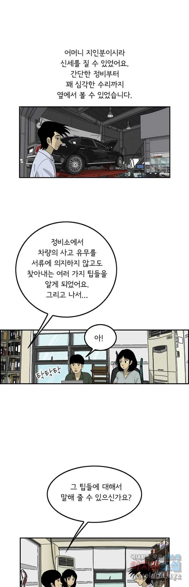 미생 part2 제124수 - 웹툰 이미지 6