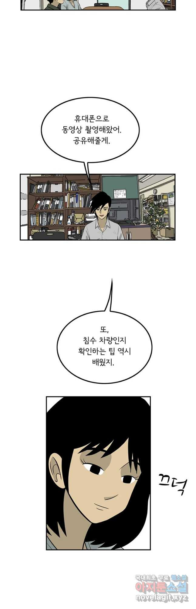 미생 part2 제124수 - 웹툰 이미지 7