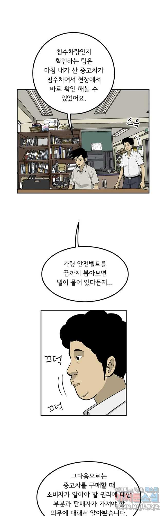 미생 part2 제124수 - 웹툰 이미지 8