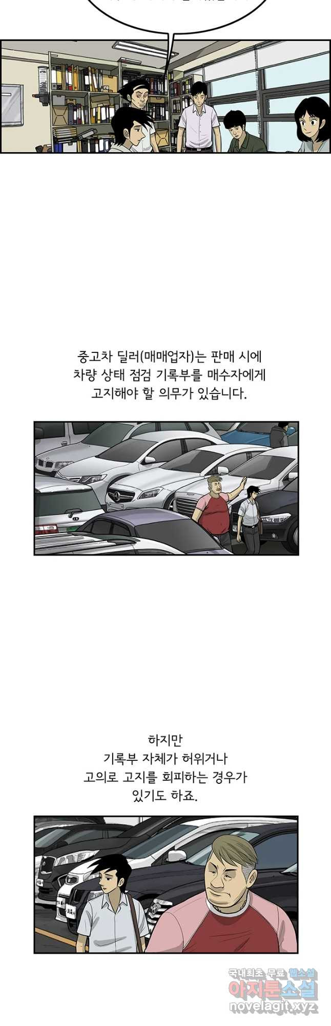 미생 part2 제124수 - 웹툰 이미지 9