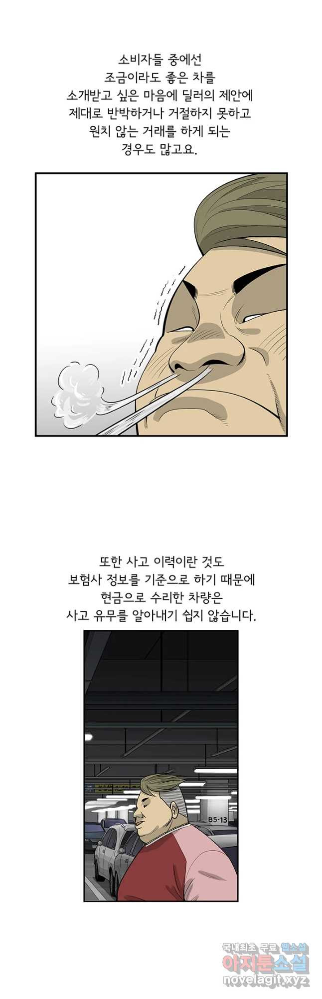 미생 part2 제124수 - 웹툰 이미지 10