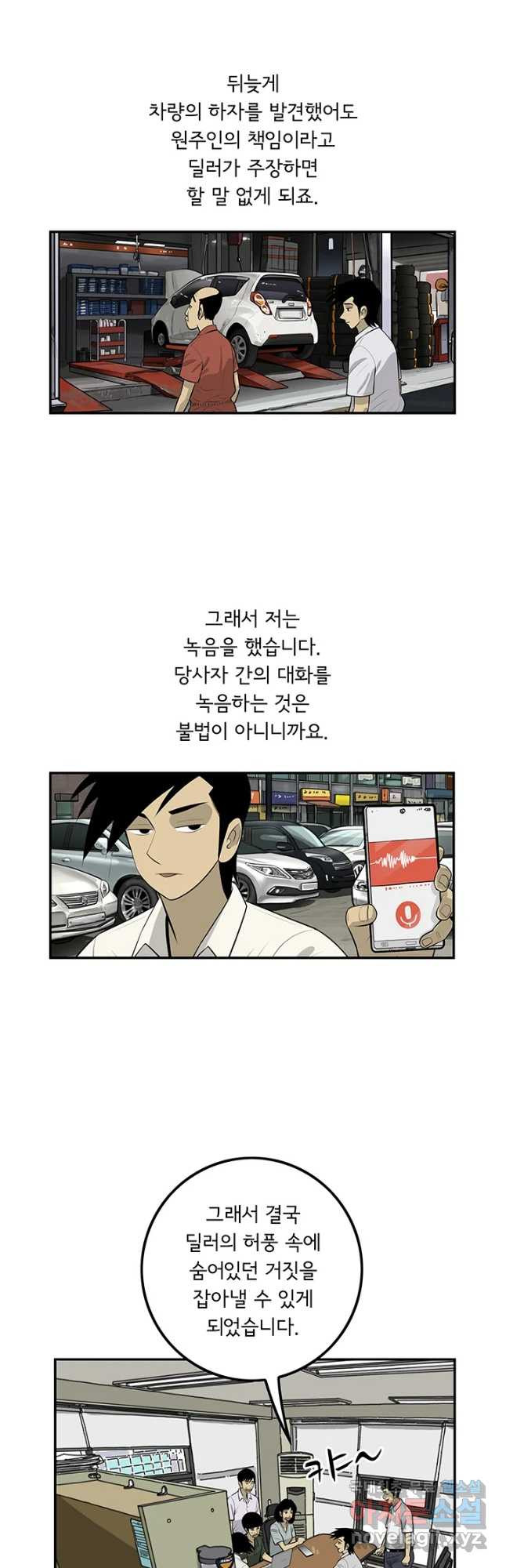 미생 part2 제124수 - 웹툰 이미지 11