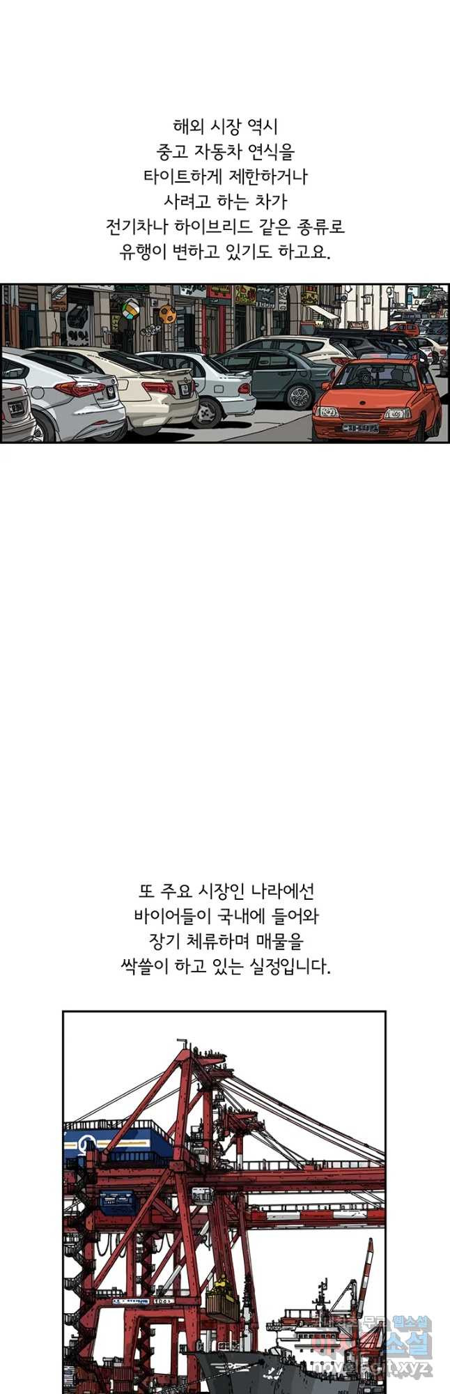 미생 part2 제124수 - 웹툰 이미지 14