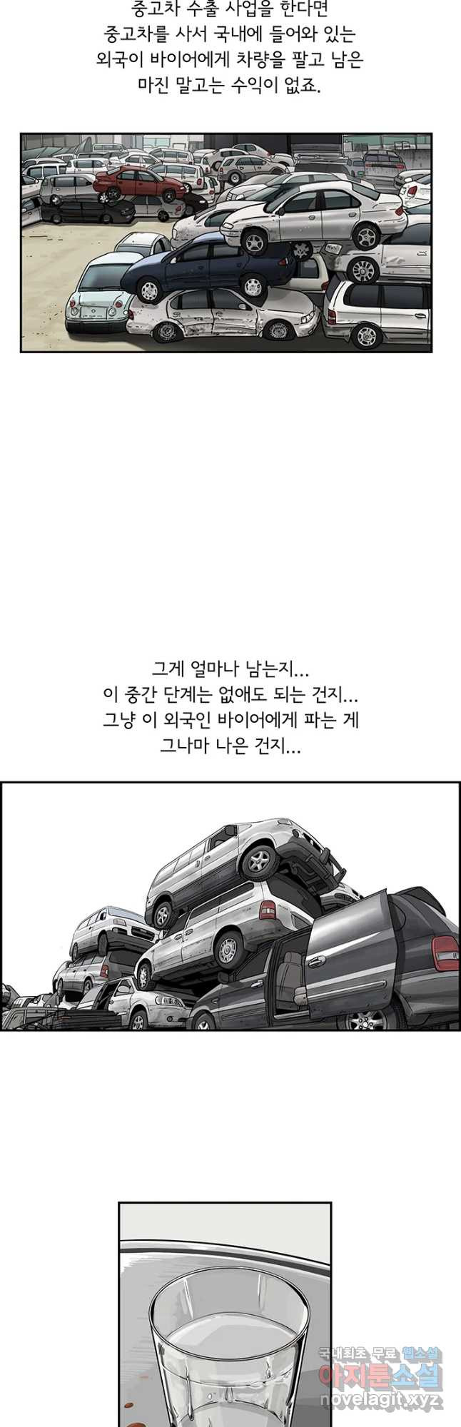 미생 part2 제124수 - 웹툰 이미지 16