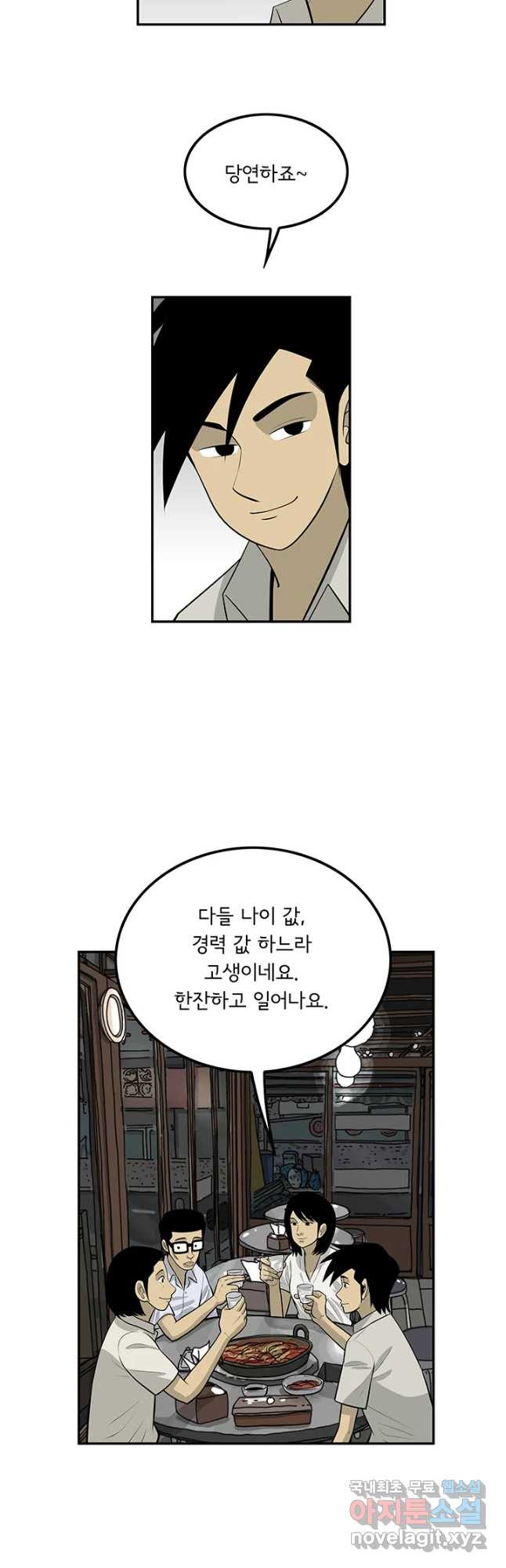 미생 part2 제124수 - 웹툰 이미지 19