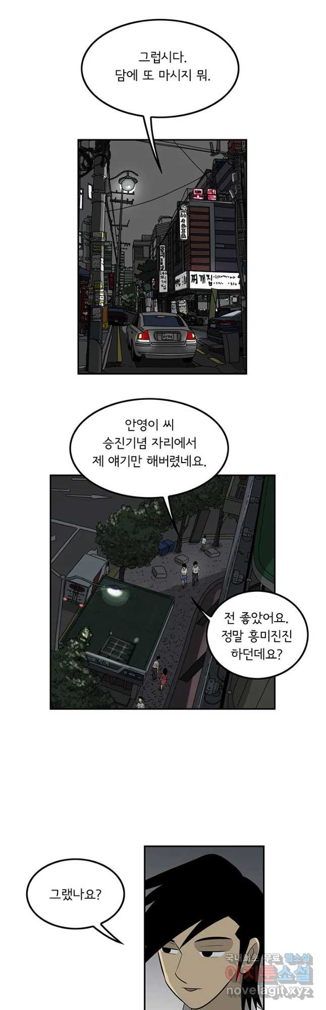 미생 part2 제124수 - 웹툰 이미지 20