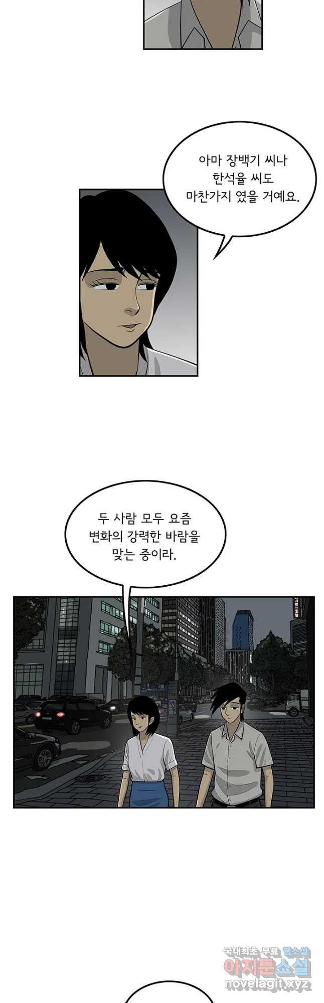 미생 part2 제124수 - 웹툰 이미지 21