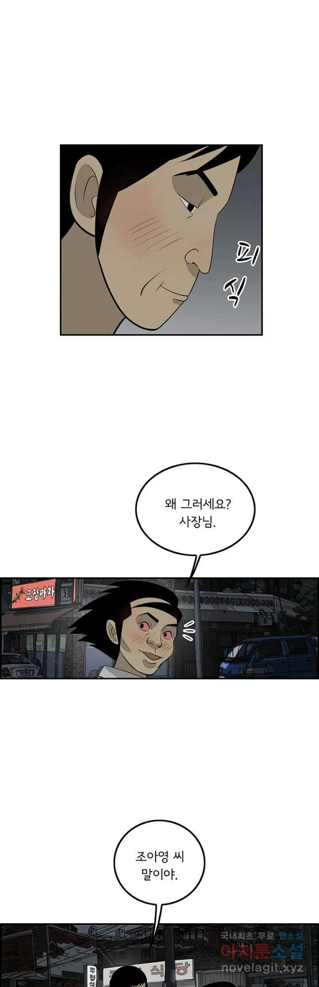 미생 part2 제124수 - 웹툰 이미지 25