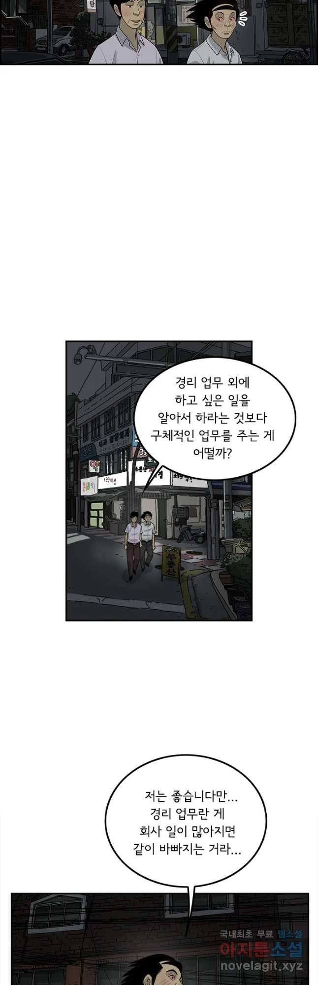 미생 part2 제124수 - 웹툰 이미지 26