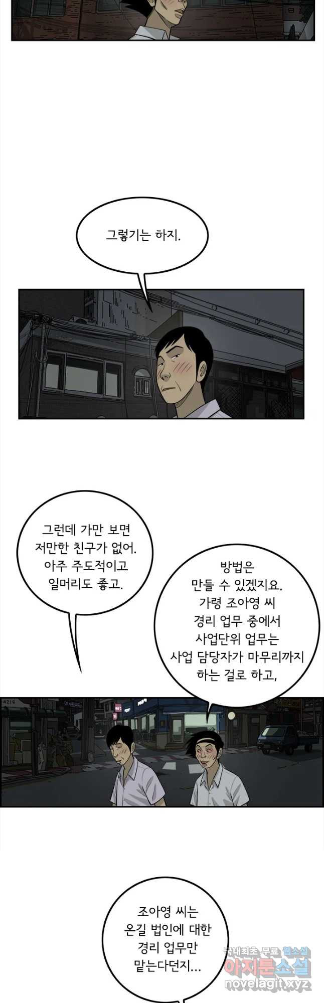 미생 part2 제124수 - 웹툰 이미지 27