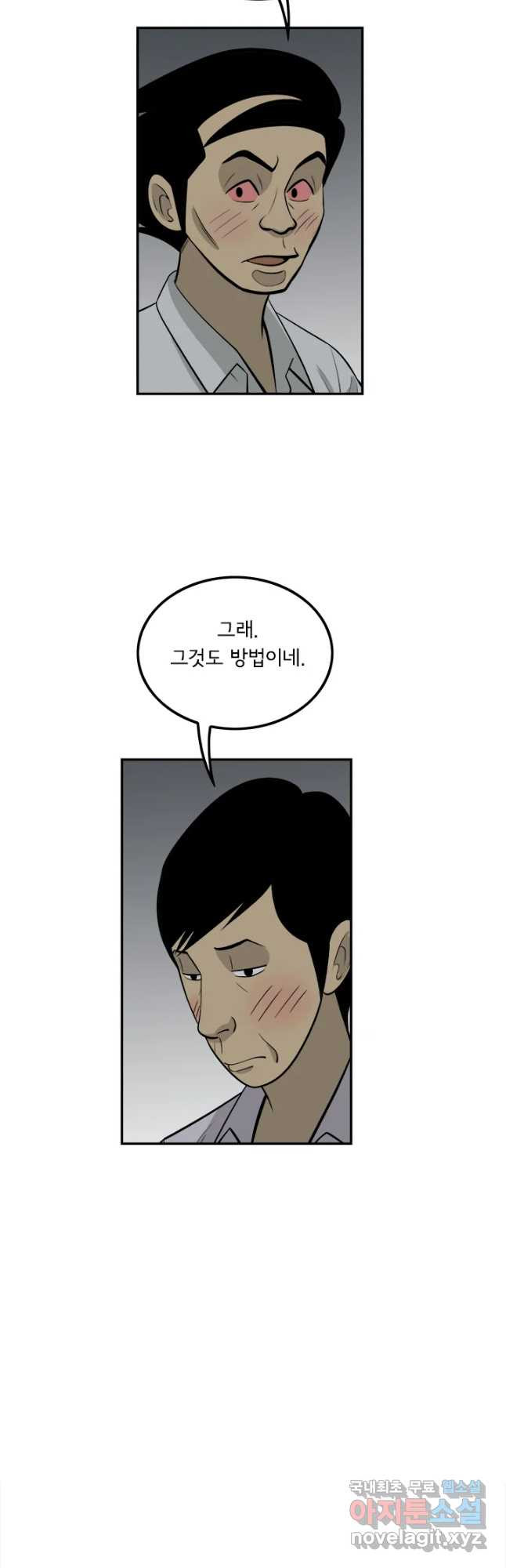 미생 part2 제124수 - 웹툰 이미지 28