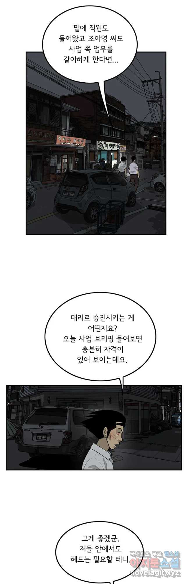 미생 part2 제124수 - 웹툰 이미지 31