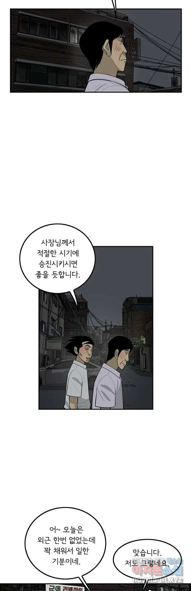 미생 part2 제124수 - 웹툰 이미지 32