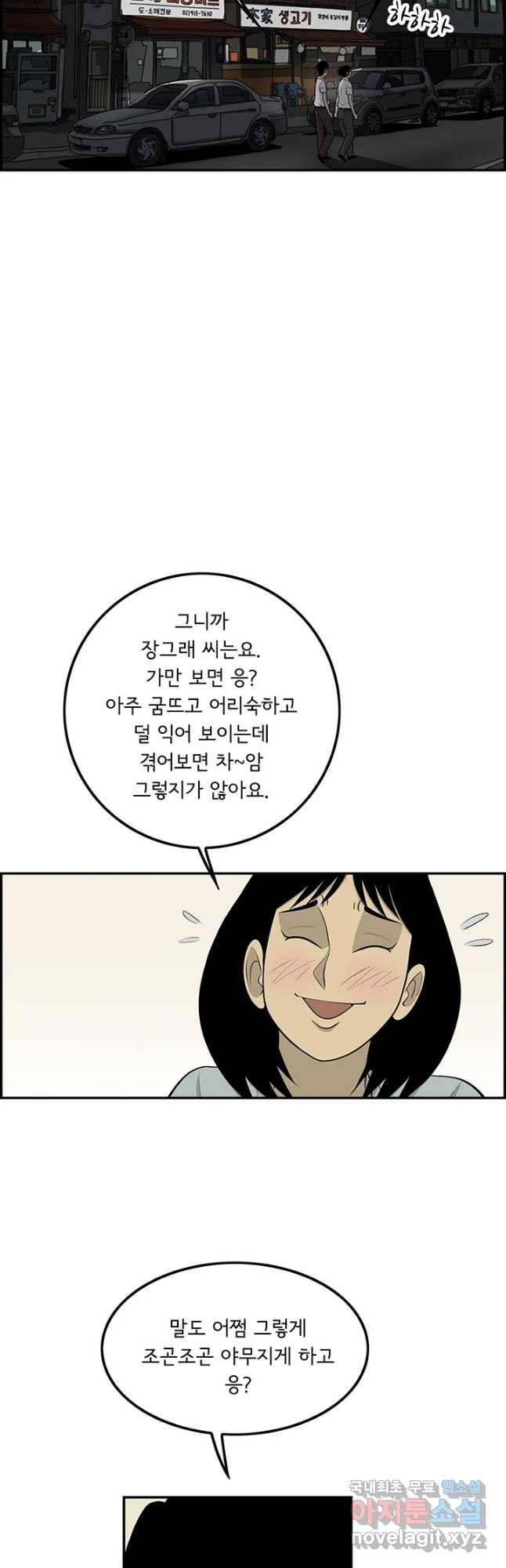 미생 part2 제124수 - 웹툰 이미지 33