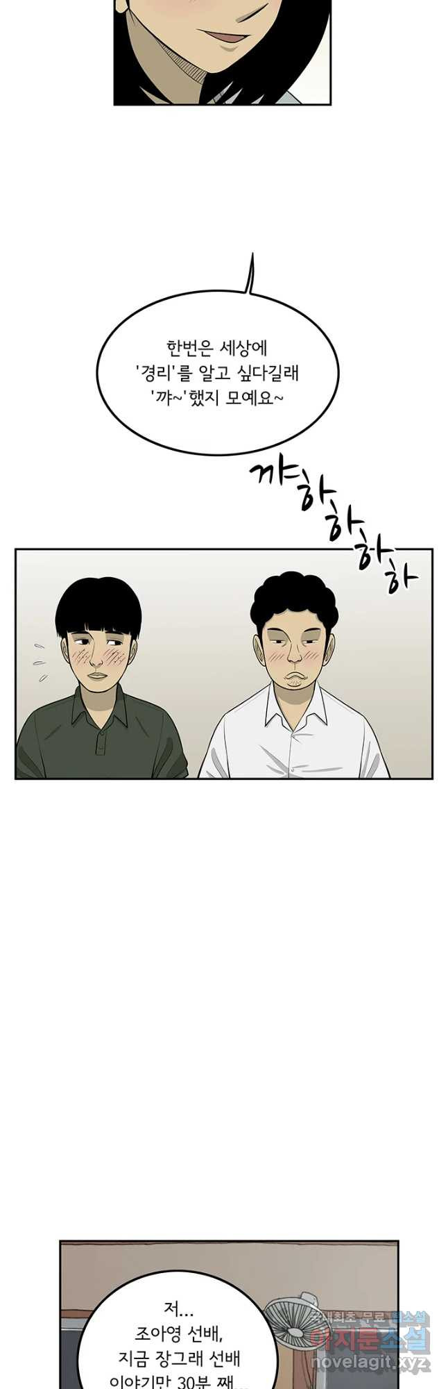 미생 part2 제124수 - 웹툰 이미지 35