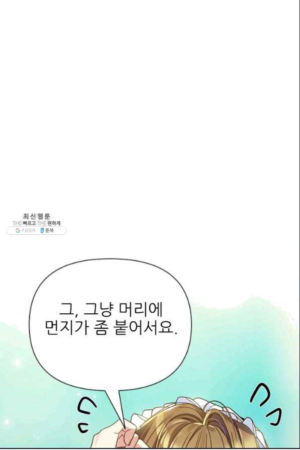 처음부터 여기 있었는데요 35화 - 웹툰 이미지 3