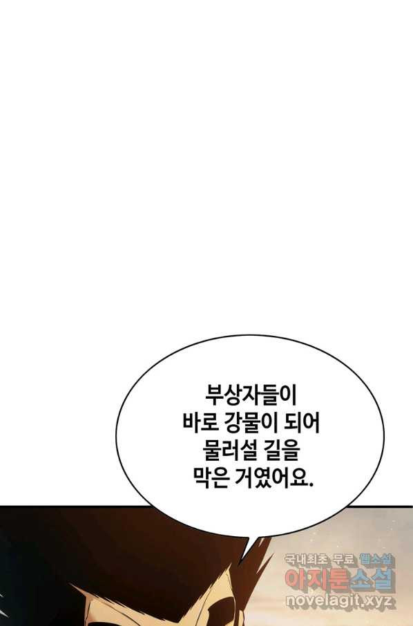 패왕의 별 30화 - 웹툰 이미지 52