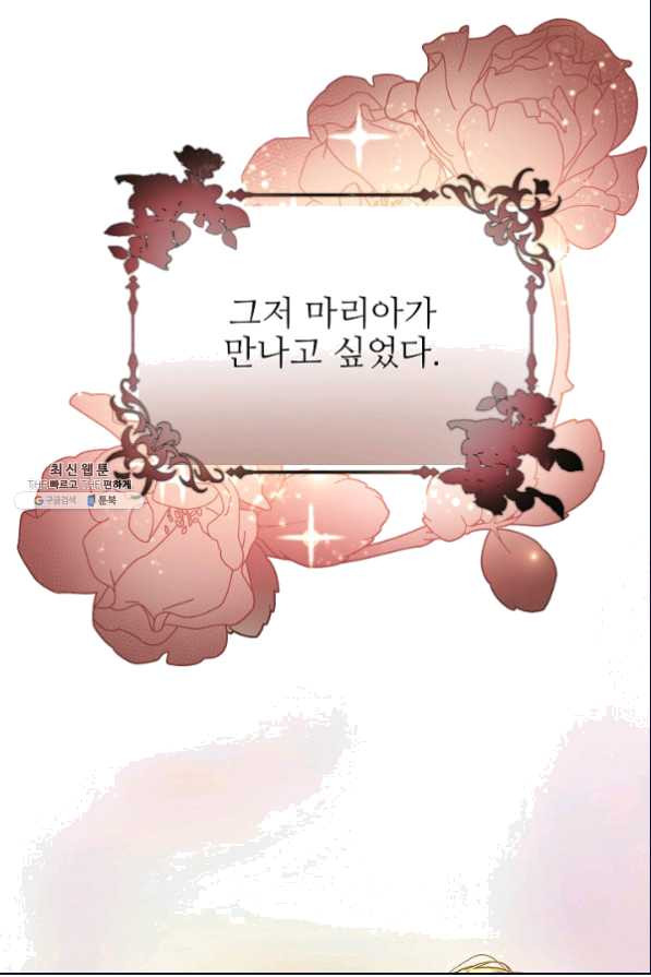 처음부터 여기 있었는데요 35화 - 웹툰 이미지 35