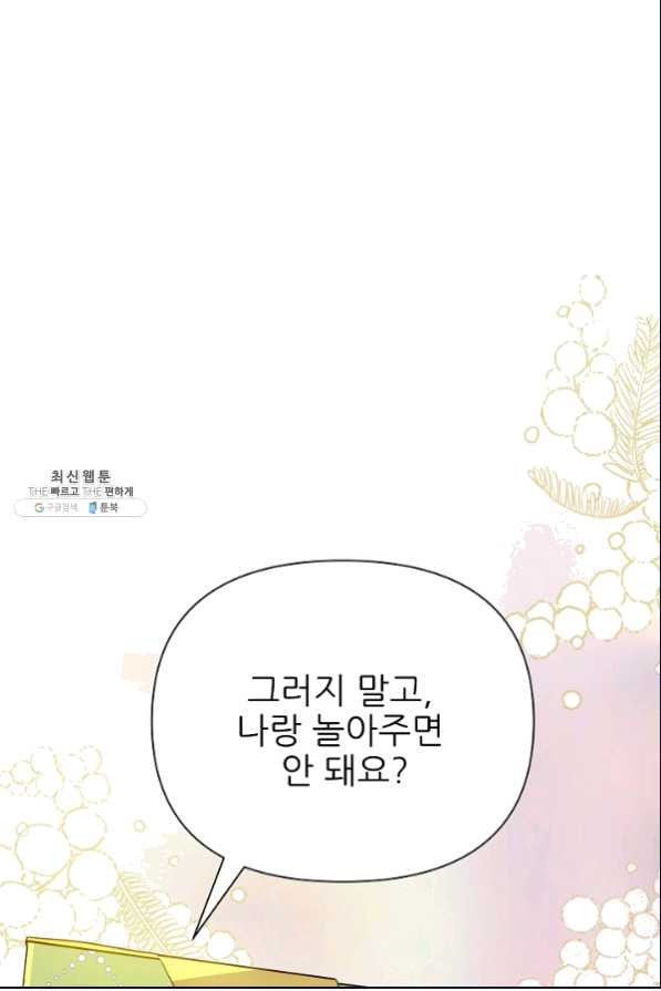 처음부터 여기 있었는데요 35화 - 웹툰 이미지 58