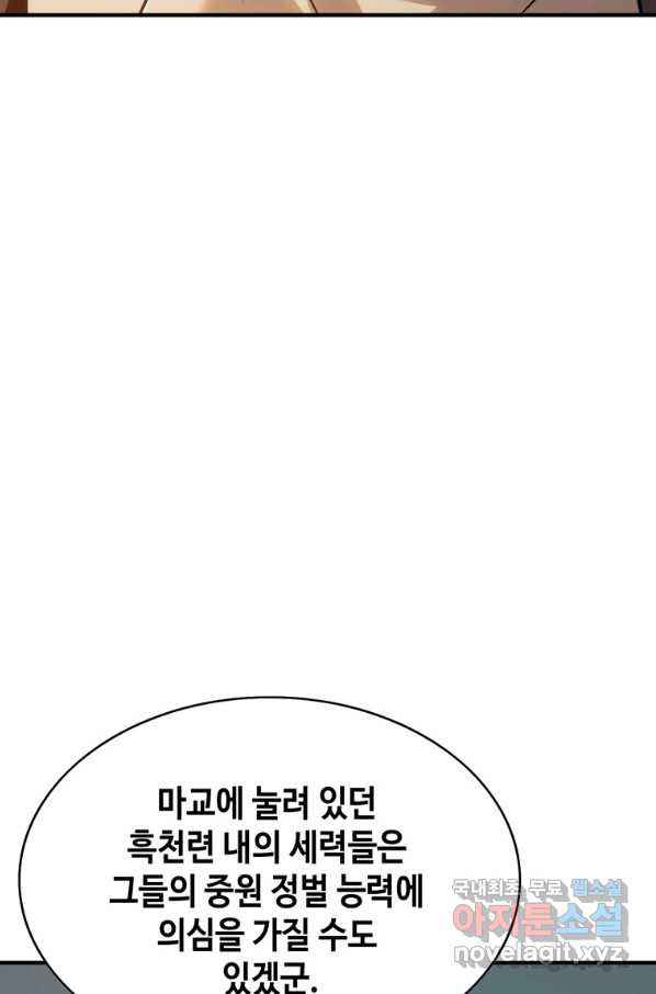 패왕의 별 30화 - 웹툰 이미지 86