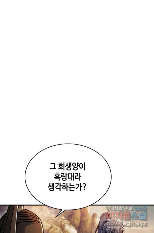 패왕의 별 30화 - 웹툰 이미지 91