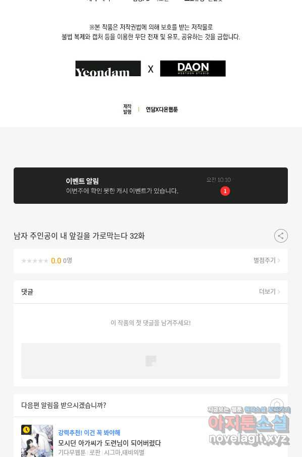 남자 주인공이 내 앞길을 가로막는다 32화 - 웹툰 이미지 77