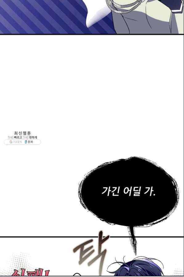 처음부터 여기 있었는데요 35화 - 웹툰 이미지 72