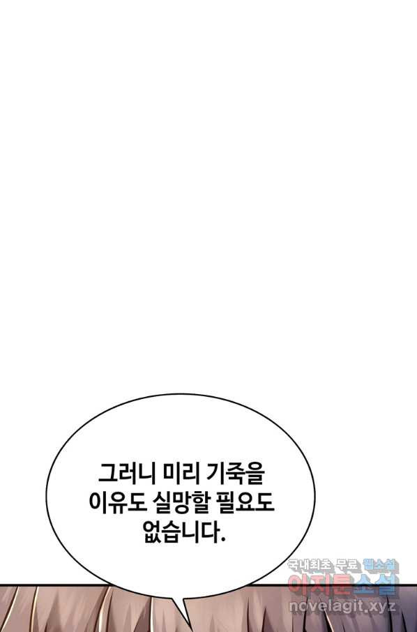 패왕의 별 30화 - 웹툰 이미지 108