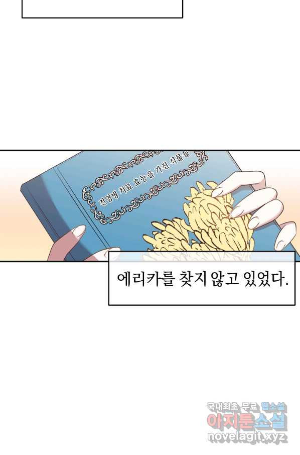 부드러운 폭군 29화 - 웹툰 이미지 6