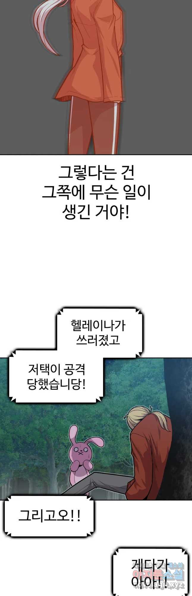 그라티아 [시즌2] 165화 - 웹툰 이미지 20