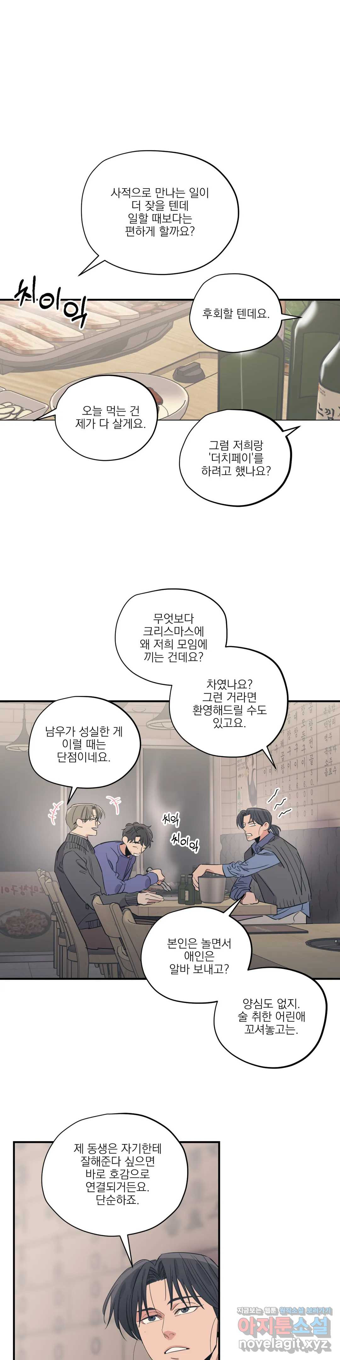 백만원의 로맨스 73화 - 웹툰 이미지 6