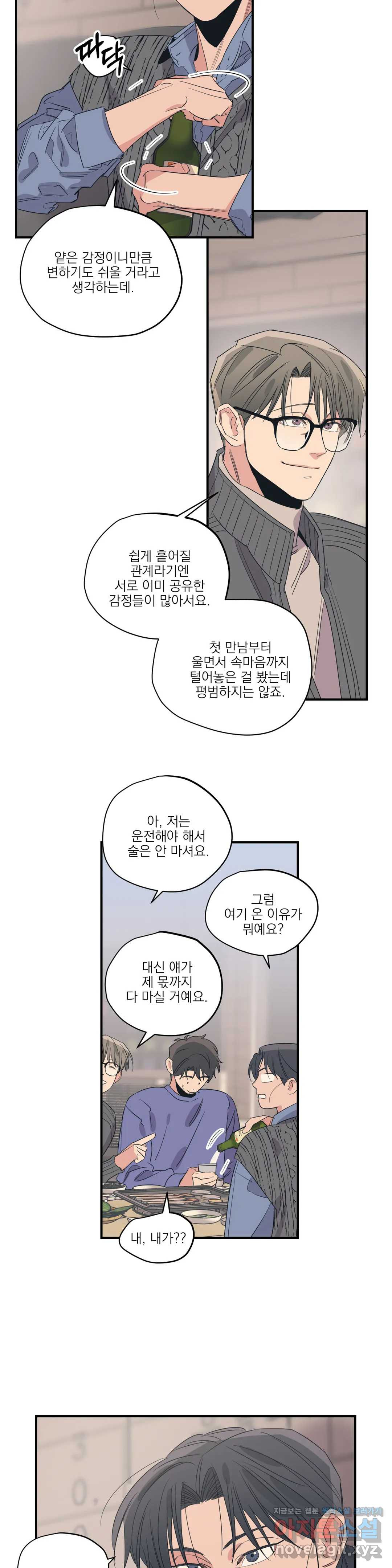 백만원의 로맨스 73화 - 웹툰 이미지 7