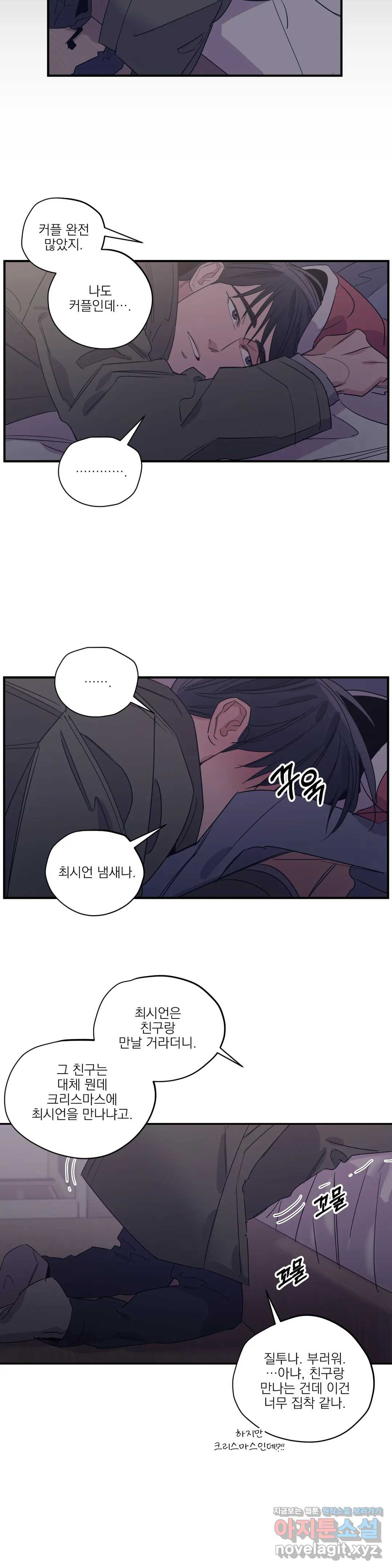 백만원의 로맨스 73화 - 웹툰 이미지 11