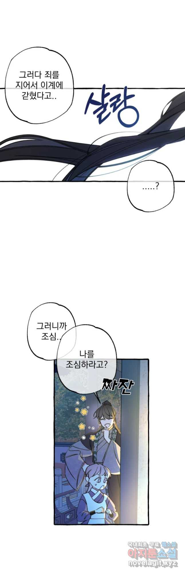 이계막차 3화 - 웹툰 이미지 10