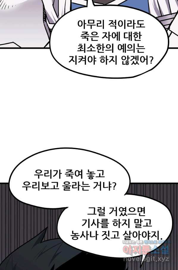 카르세아린 98화 - 웹툰 이미지 9