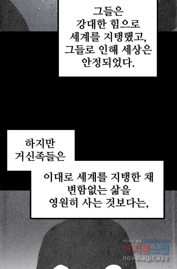 카르세아린 98화 - 웹툰 이미지 23