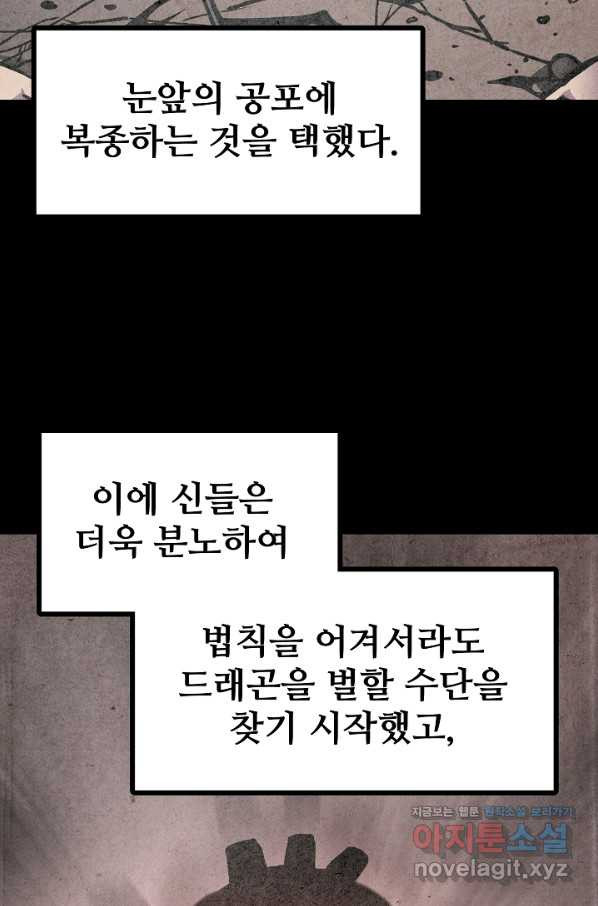 카르세아린 98화 - 웹툰 이미지 32