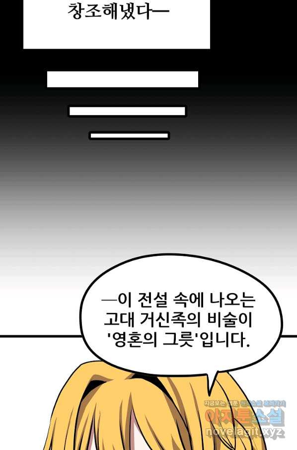 카르세아린 98화 - 웹툰 이미지 34