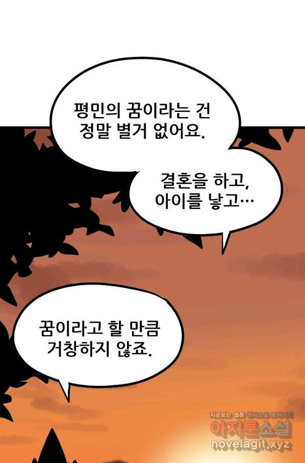 카르세아린 98화 - 웹툰 이미지 81