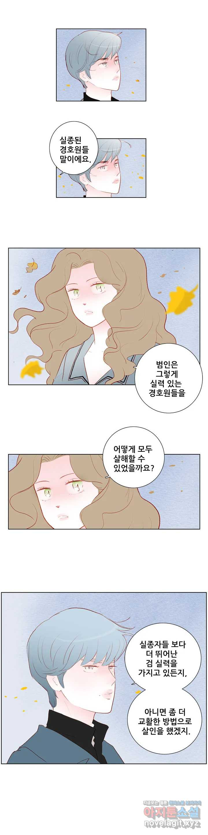 안나 이야기 42화 - 웹툰 이미지 5