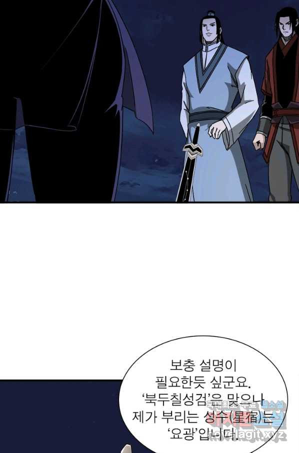 빌런으로 이직하다 117화 - 웹툰 이미지 61