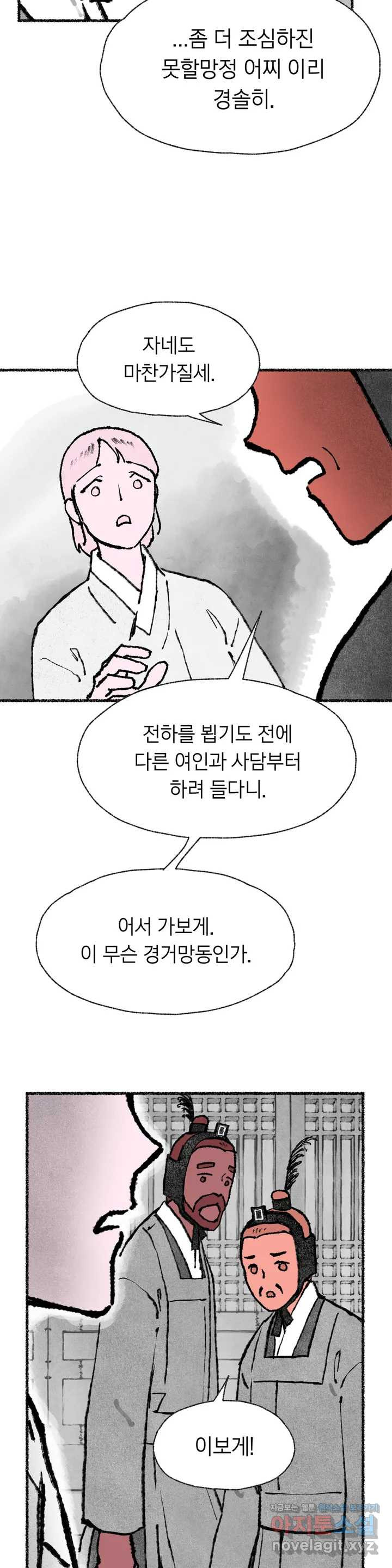 이토록 다채로운 핏빛 53화 - 웹툰 이미지 4